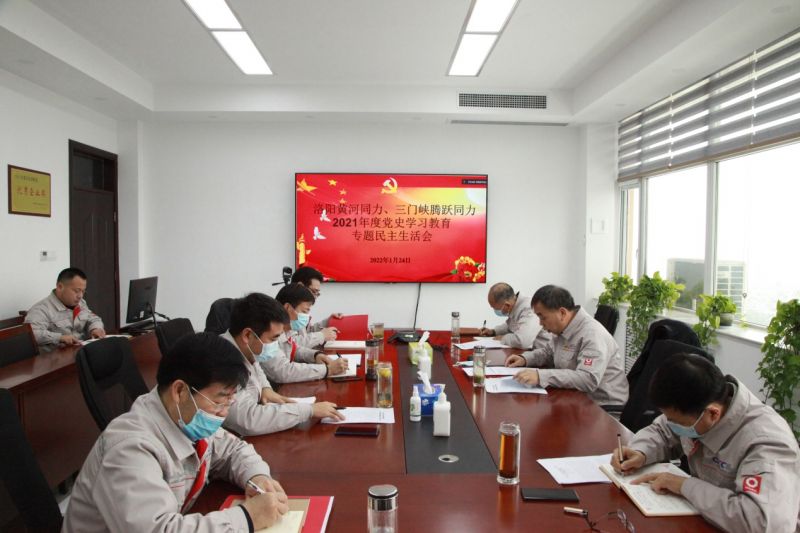 
				   
					洛陽(yáng)黃河同力、三門峽騰躍同力黨委召開黨史學(xué)習(xí)教育專題民主生活會(huì)
				 